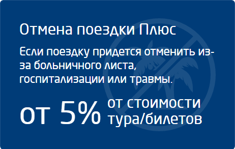страхование туристов